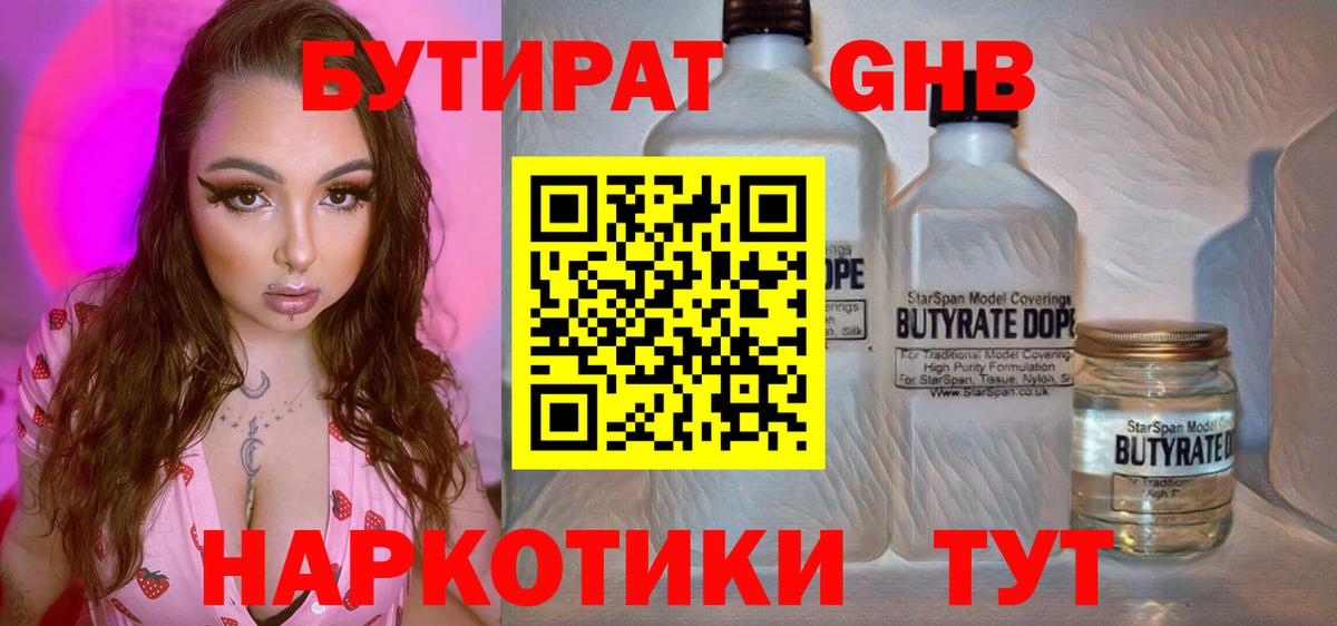 Бутират бутик  Вход с VPN  Медногорск 