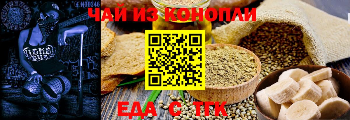 Еда ТГК конопля  Вход с VPN  Медногорск 