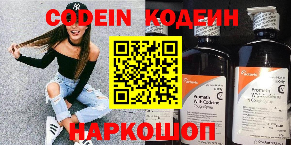 Медногорск  Кодеиновый сироп Lean Purple Drank  Вход с VPN 