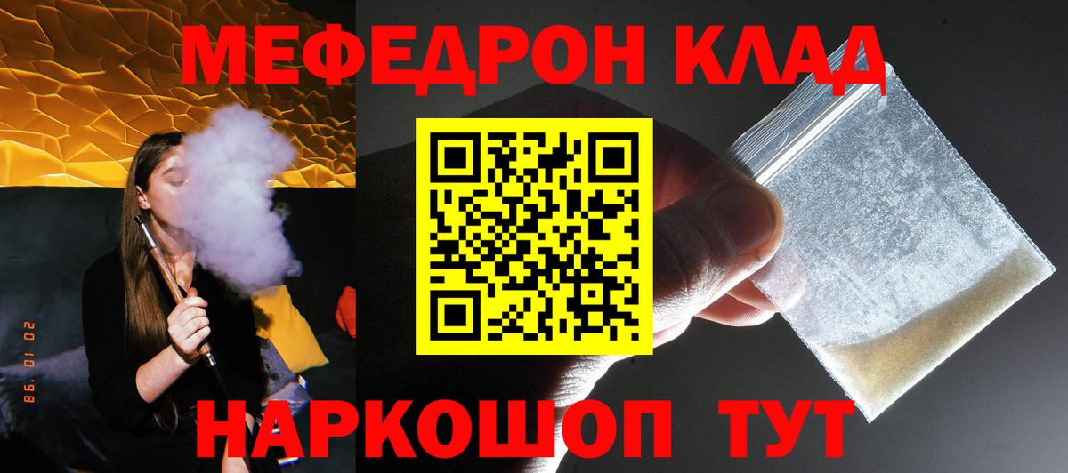 МЯУ-МЯУ кристаллы  МЯУ-МЯУ мяу мяу  цены   Меф  Вход с VPN  Медногорск 