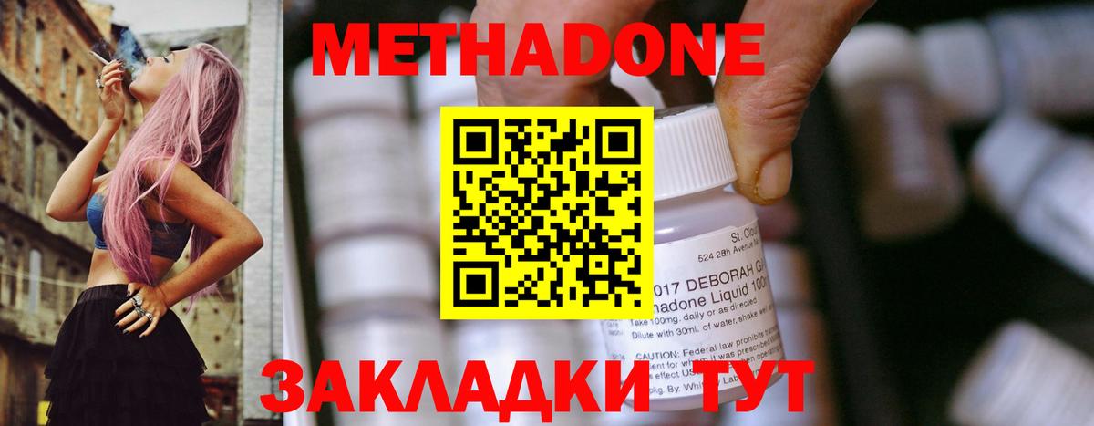 Медногорск  МЕТАДОН кристалл  Вход с VPN 